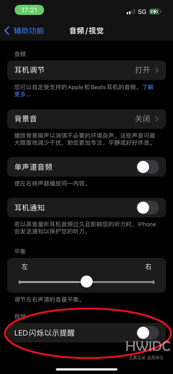 ios16如何关掉来电闪光灯