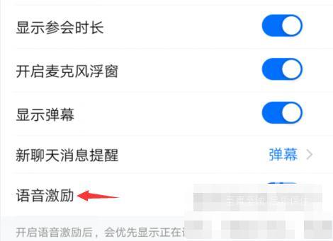 腾讯会议语音激励如何开启