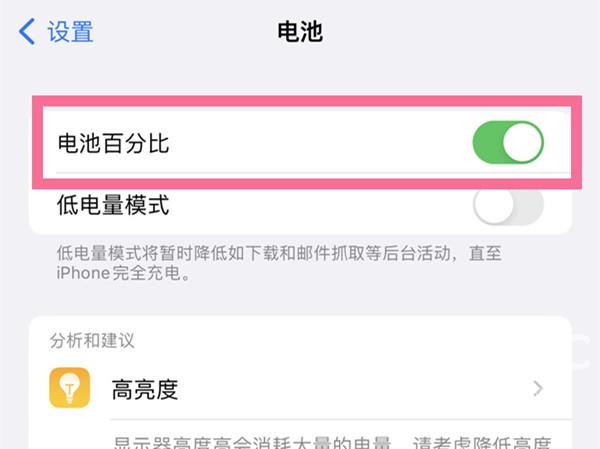 ios16电池电量百分比效果怎么设置