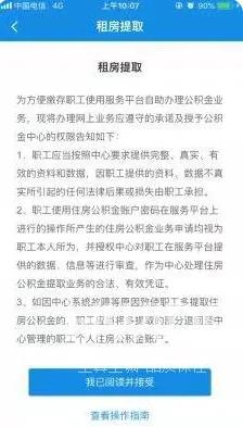 我的南京app公积金怎么提取出来？我的南京app公积金提取出来的方法截图