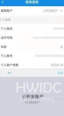 我的南京app公积金怎么提取出来？我的南京app公积金提取出来的方法截图