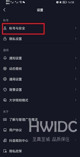 抖音在哪里设置打开抖音安全中心？抖音设置打开抖音安全中心的方法截图