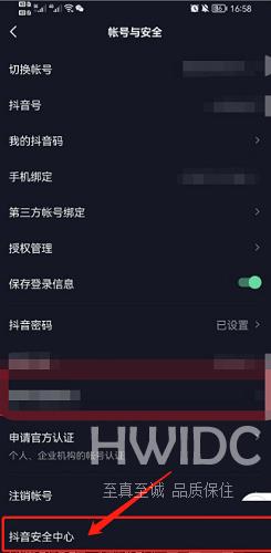 抖音在哪里设置打开抖音安全中心？抖音设置打开抖音安全中心的方法截图