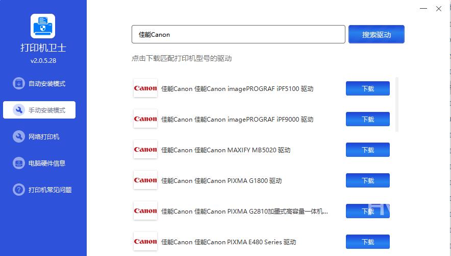 Win10系统安装佳能打印机失败如何解决?截图