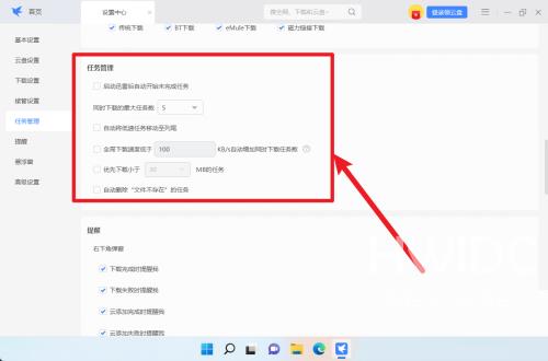 迅雷11怎么设置任务管理？迅雷11设置任务管理教程截图