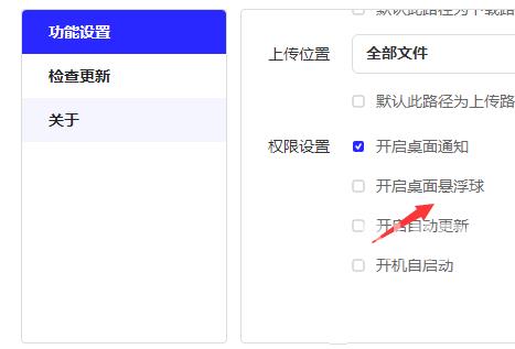 夸克网盘怎么关闭桌面悬浮球?夸克网盘关闭桌面悬浮球的方法截图