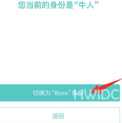 boss直聘怎么转变身份？boss直聘转变身份的方法截图