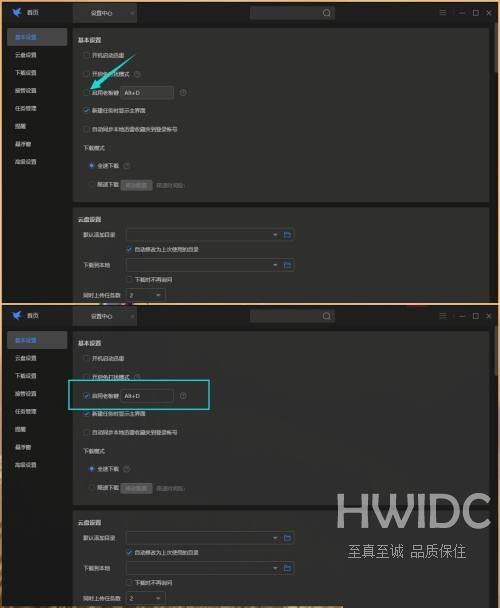 迅雷11怎么启用老板键？迅雷11启用老板键教程截图