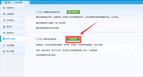 金蝶智慧记怎么结转数据?金蝶智慧记结转数据教程截图