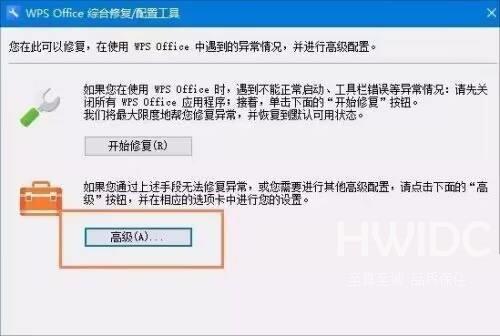 WPS Office如何设置关联?WPS Office设置关联方法截图