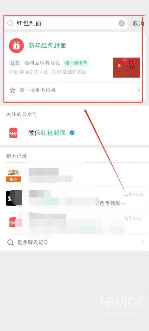 微信红包封面怎么领取?微信红包封面领取教程截图