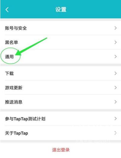 Taptap怎么切换多语言?Taptap切换多语言的方法截图