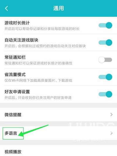 Taptap怎么切换多语言?Taptap切换多语言的方法截图