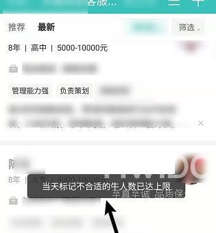 boss直聘如何标记不合适？boss直聘标记不合适的方法截图