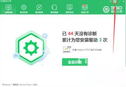 360驱动大师驱动备份目录怎么打开？360驱动大师驱动备份目录打开方法