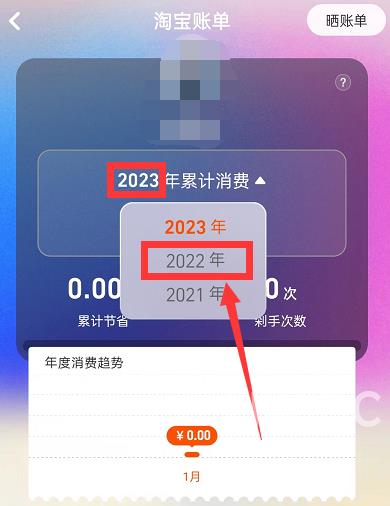 淘宝2022年度账单怎么查看？淘宝2022年度账单查看教程截图