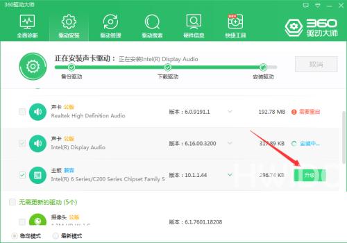 360驱动大师主板驱动怎么升级？360驱动大师主板驱动升级方法截图