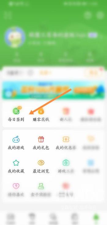 4399游戏盒怎么进行签到?4399游戏盒进行签到的方法截图