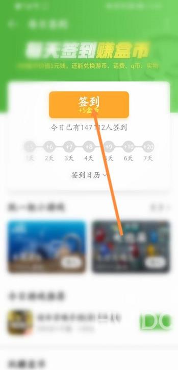 4399游戏盒怎么进行签到?4399游戏盒进行签到的方法截图