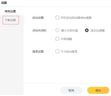 雷神加速器怎么更改游戏下载路径？雷神加速器更改游戏下载路径的方法截图