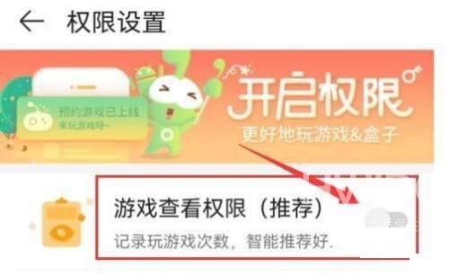 4399游戏盒如何设置游戏查看权限?4399游戏盒设置游戏查看权限教程截图