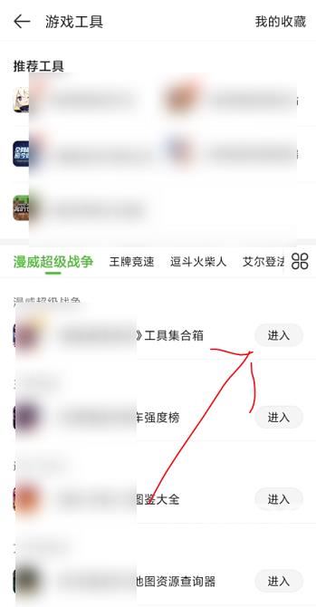 4399游戏盒在哪查看游戏工具?4399游戏盒查看游戏工具的方法截图