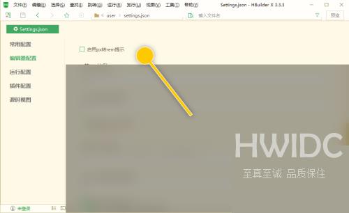 hbuilderx怎么启用px转rem提示？hbuilderx启用px转rem提示教程截图