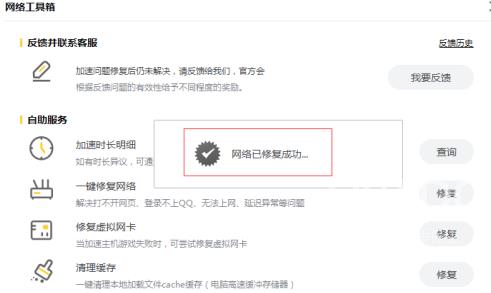 雷神加速器怎么一键修复网络？雷神加速器一键修复网络的方法截图