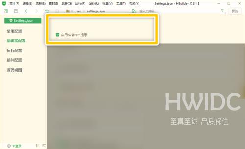 hbuilderx怎么启用px转rem提示？hbuilderx启用px转rem提示教程截图