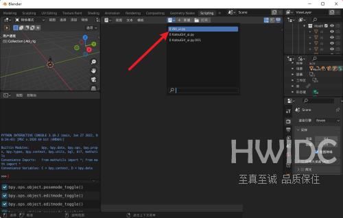 Blender怎么运行脚本？Blender运行脚本教程截图