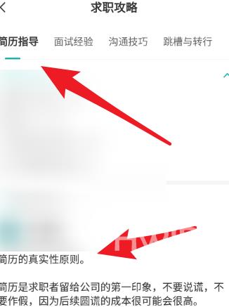 Boss直聘的求职攻略？Boss直聘求职攻略的详情介绍截图