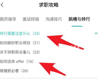 Boss直聘的求职攻略？Boss直聘求职攻略的详情介绍截图