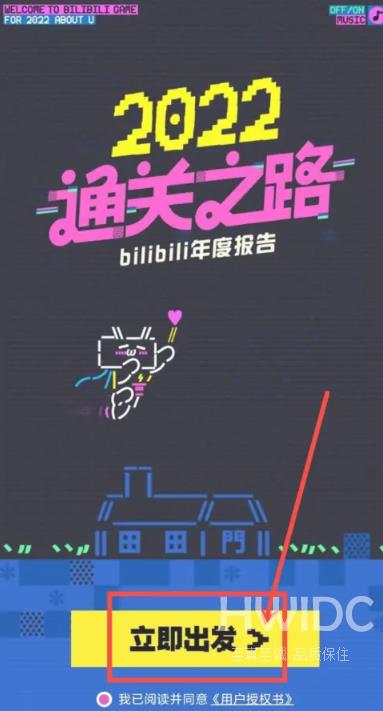 哔哩哔哩2022年度报告怎么查看？哔哩哔哩2022年度报告查看方法截图