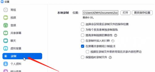 zoom视频会议如何录制？zoom视频会议录制的方法截图