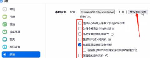 zoom视频会议如何录制？zoom视频会议录制的方法截图