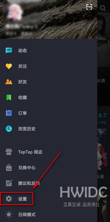 Taptap如何查看黑名单?Taptap查看黑名单的方法截图