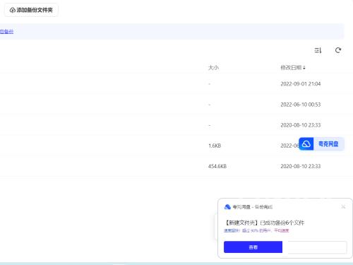 夸克网盘怎么备份文件夹?夸克网盘怎么备份文件夹的方法截图