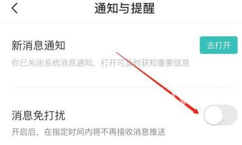 boss直聘怎样关闭消息免打扰？boss直聘关闭消息免打扰的方法截图