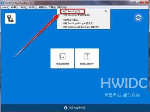 Bandizip怎么查看版本号?Bandizip查看版本号方法截图
