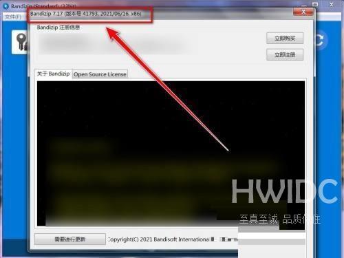 Bandizip怎么查看版本号?Bandizip查看版本号方法截图