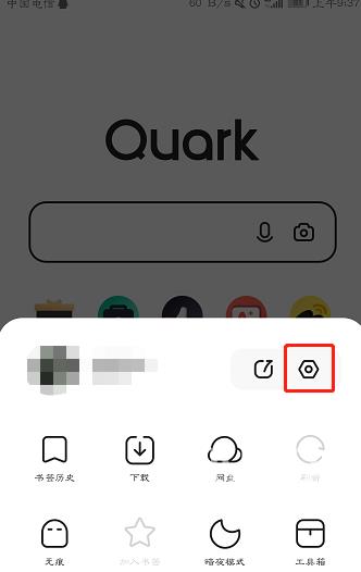夸克浏览器如何设置搜索引擎？夸克浏览器置搜索引擎的方法截图