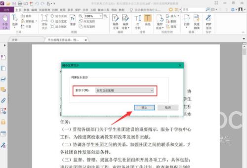 福昕PDF编辑器怎么压缩文档大小？福昕PDF编辑器压缩文档大小教程截图