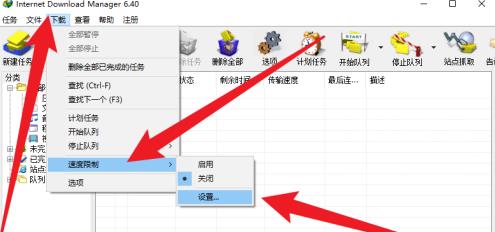 IDM下载器如何设置限速？IDM下载器设置限速的方法截图