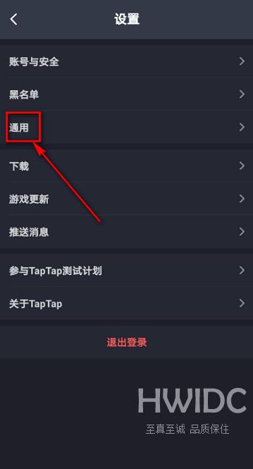 Taptap怎么设置视频自动播放?Taptap设置视频自动播放的方法截图