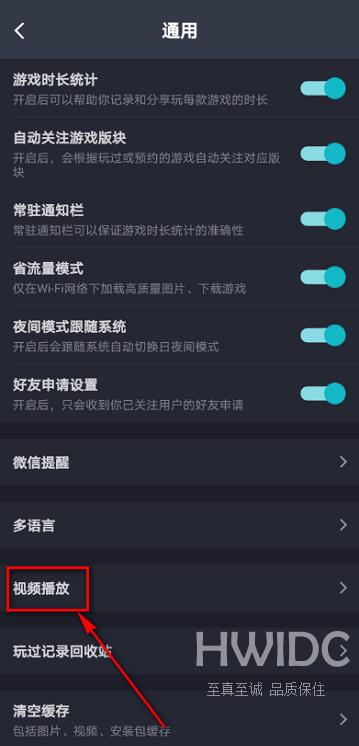 Taptap怎么设置视频自动播放?Taptap设置视频自动播放的方法截图