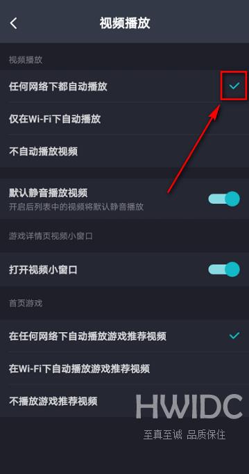 Taptap怎么设置视频自动播放?Taptap设置视频自动播放的方法截图