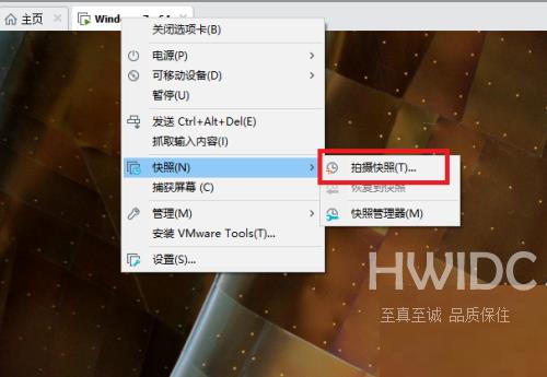 VMware Workstation怎么拍摄快照？VMware Workstation拍摄快照教程截图