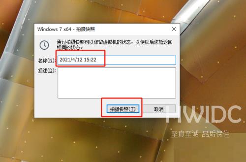 VMware Workstation怎么拍摄快照？VMware Workstation拍摄快照教程截图