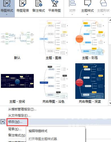 MindManager怎样设置模板？MindManager设置模板的方法