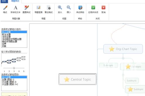 MindManager怎样设置模板？MindManager设置模板的方法截图